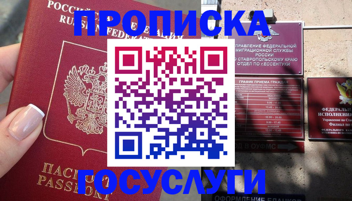 прописка гарантия в Ардоне