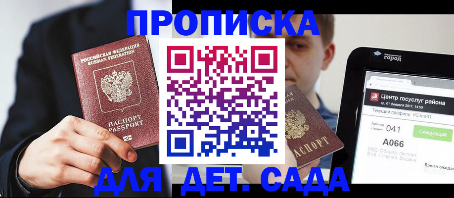 временная регистрация для школы в Ардоне