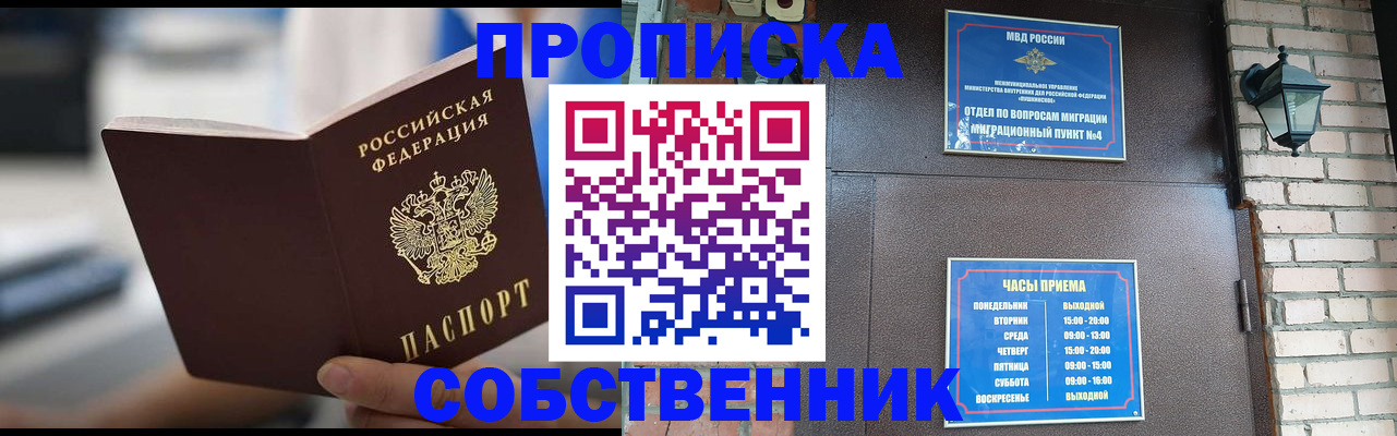 временная регистрация для школы в Ардоне